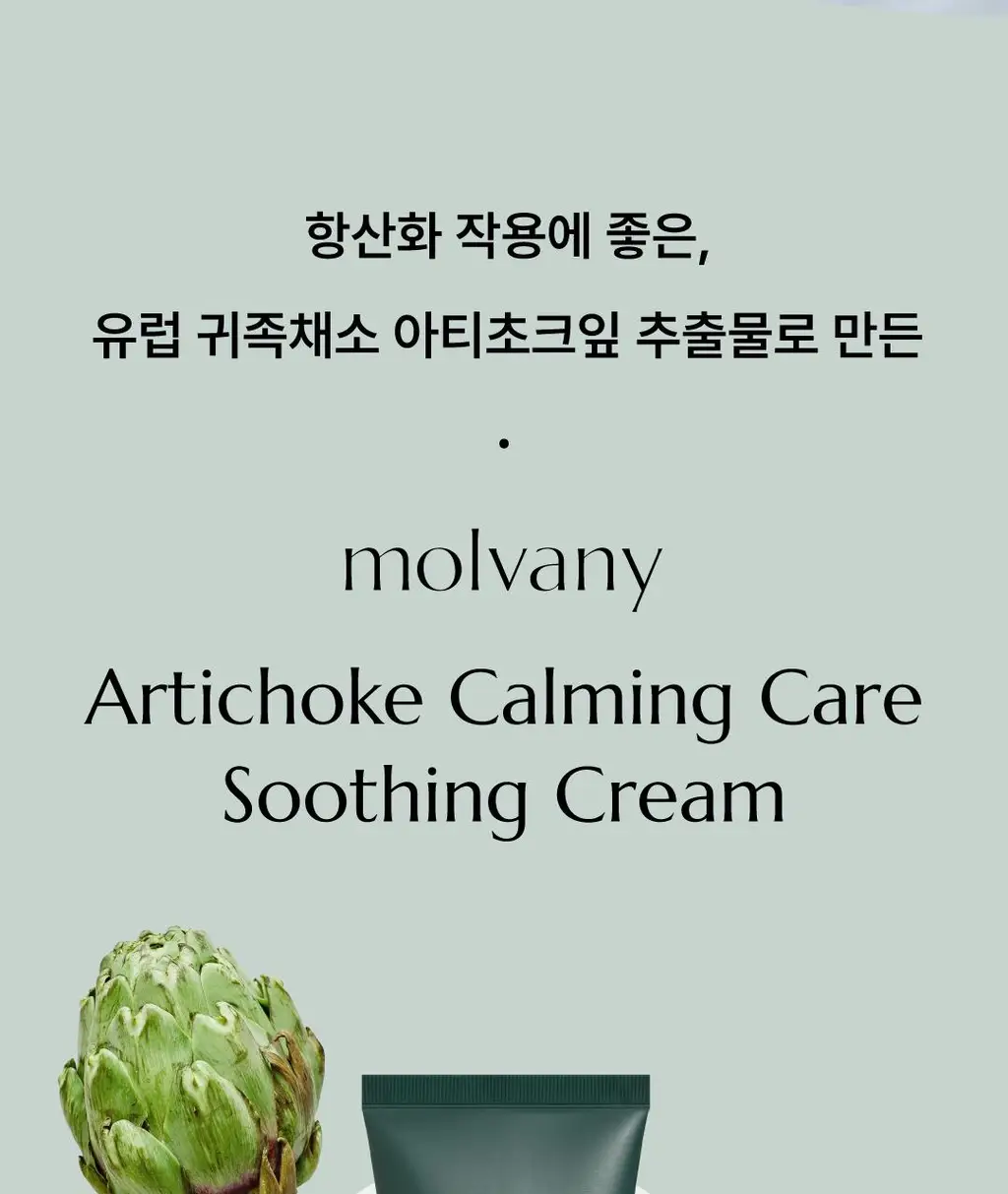 [김재원 PICK] 몰바니 아티초크 카밍 케어 수딩 크림 100ml 상세페이지 6